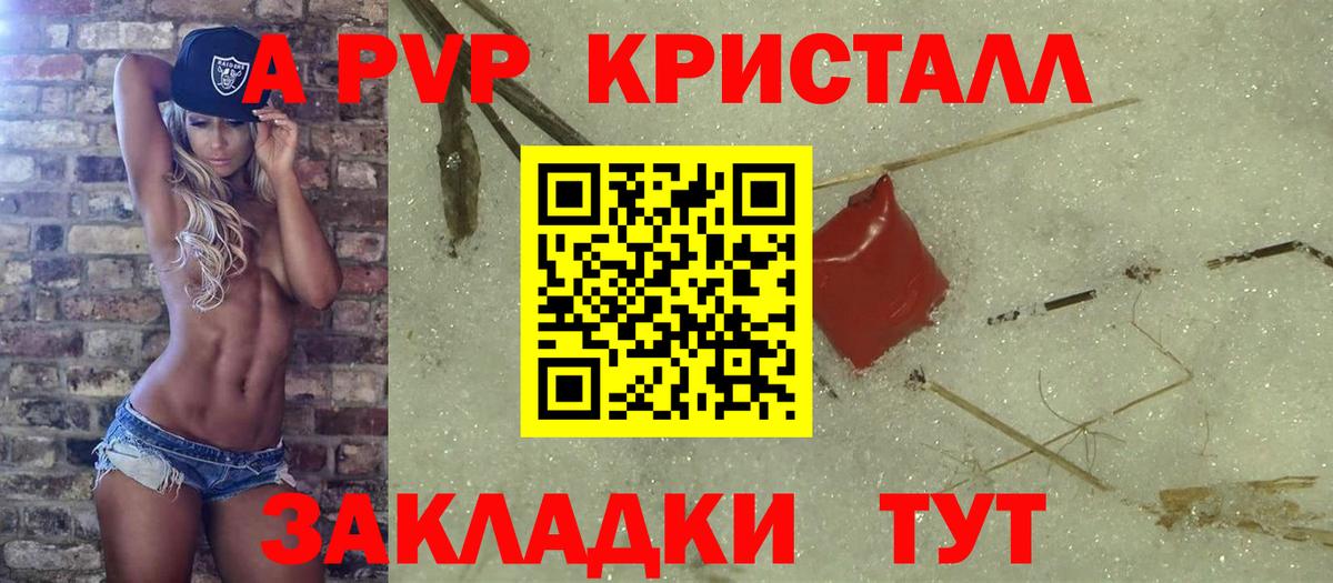 A-PVP мука  Вход с VPN  наркота  Малоярославец  Alpha PVP VHQ  Альфа ПВП СК 