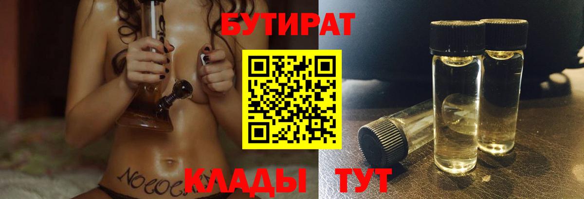 Бутират буратино  Вход с VPN  Малоярославец 