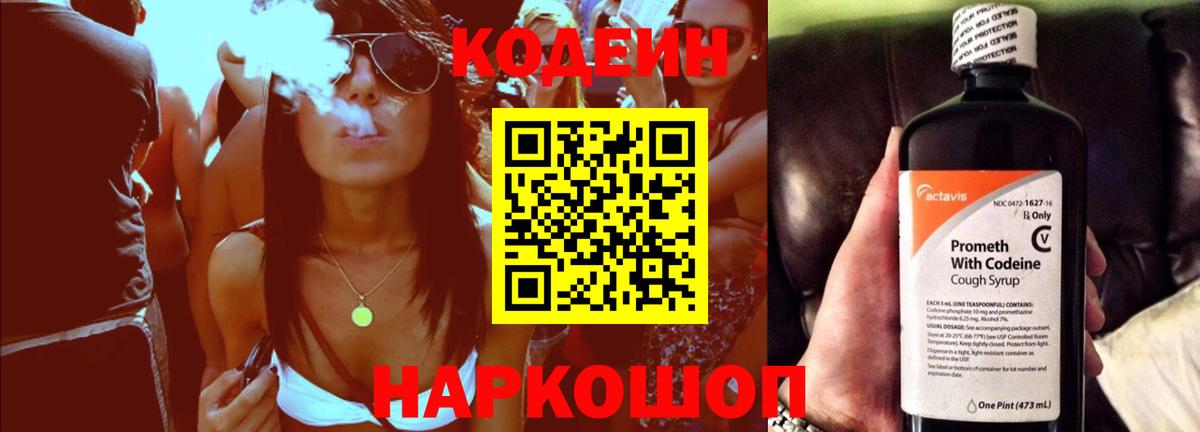 Кодеин Purple Drank  Вход с VPN  Codein Purple Drank  Малоярославец 
