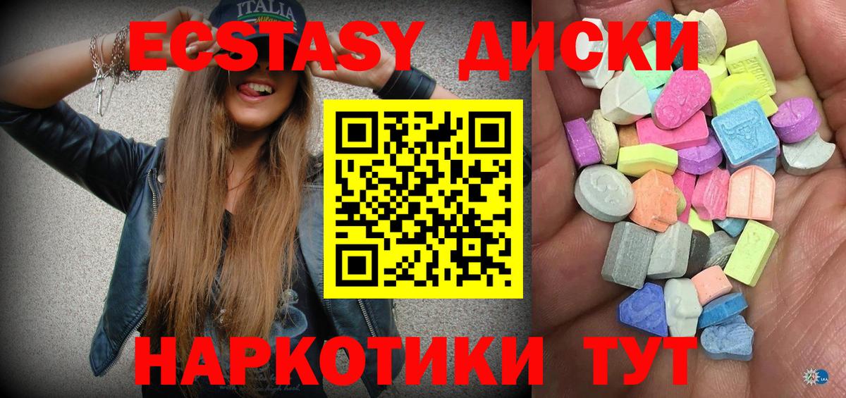ЭКСТАЗИ диски Малоярославец