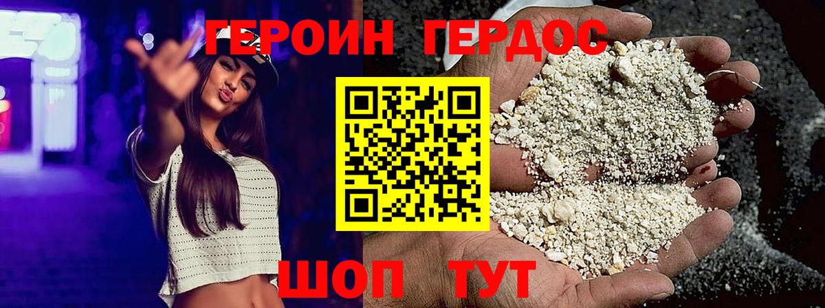 ГЕРОИН хмурый Малоярославец