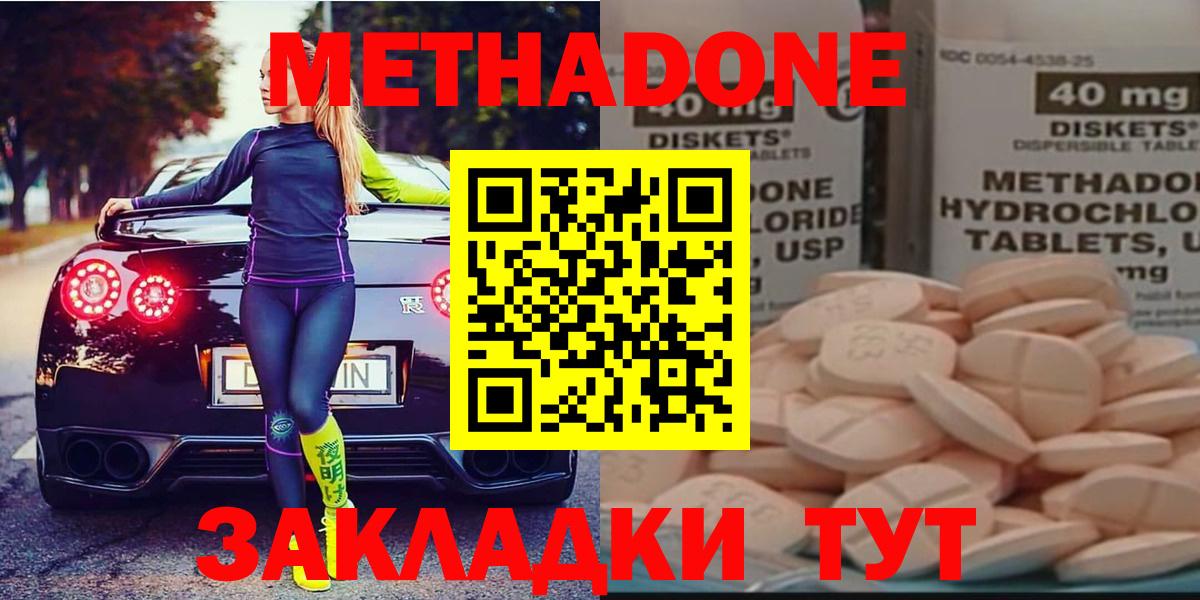 Метадон белоснежный  Метадон methadone  Вход с VPN  Малоярославец 