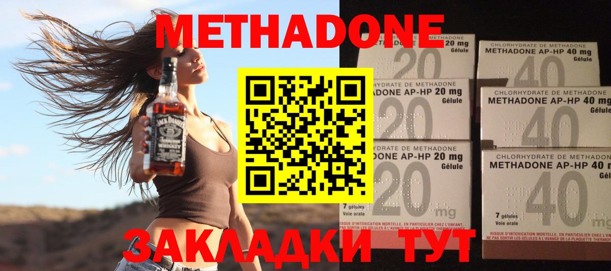 МЕТАДОН methadone Малоярославец